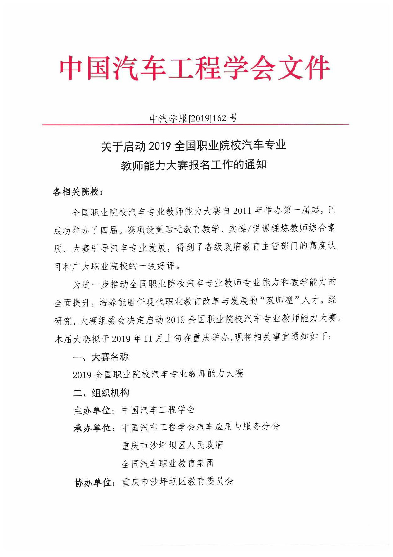 2019全國(guó)職業(yè)院校汽車專業(yè)教師能力大賽-鈑金賽項(xiàng)報(bào)名進(jìn)行時(shí)