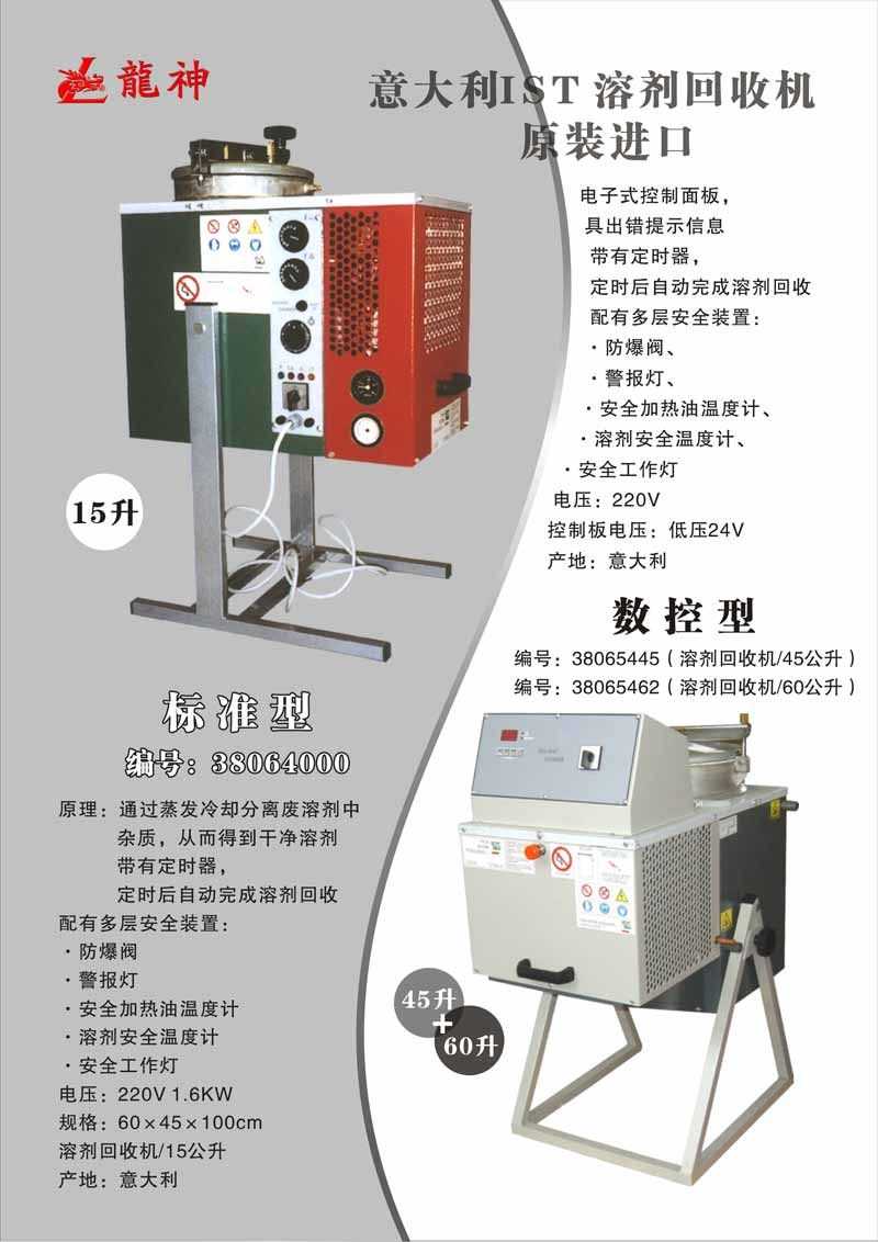 溶劑回收機(原裝進口)一降到底